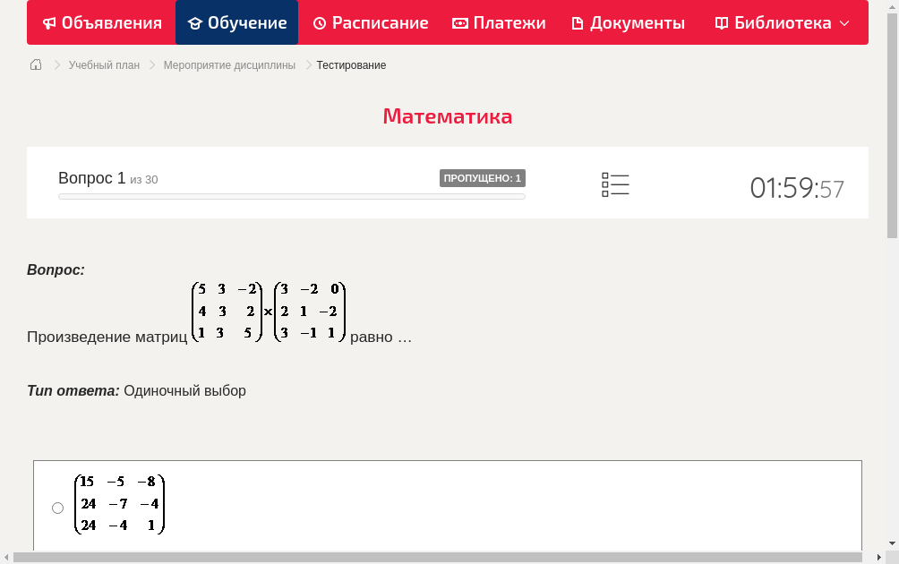 Произведение матриц равно …