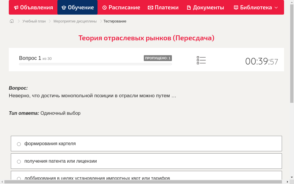 Неверно, что достичь монопольной позиции в отрасли можно путем …