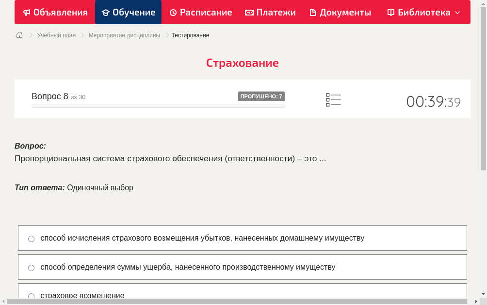 Пропорциональная система страхового обеспечения (ответственности) – это 