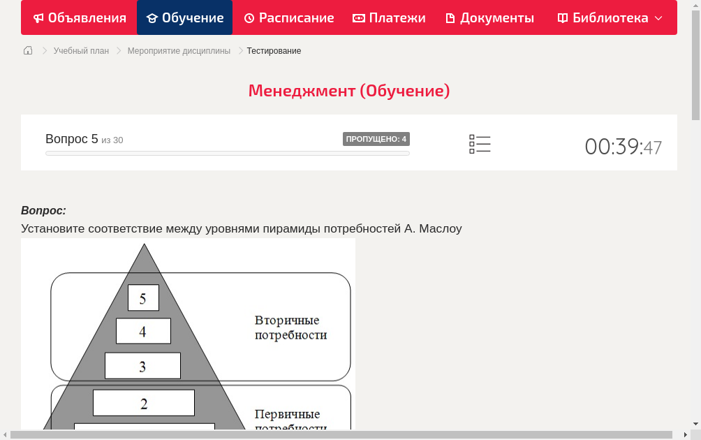 Установите соответствие между уровнями пирамиды потребностей А. Маслоу  и названиями потребностей: