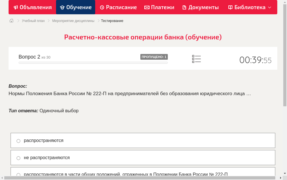 Нормы Положения Банка России № 222-П на предпринимателей без образования юридического лица …