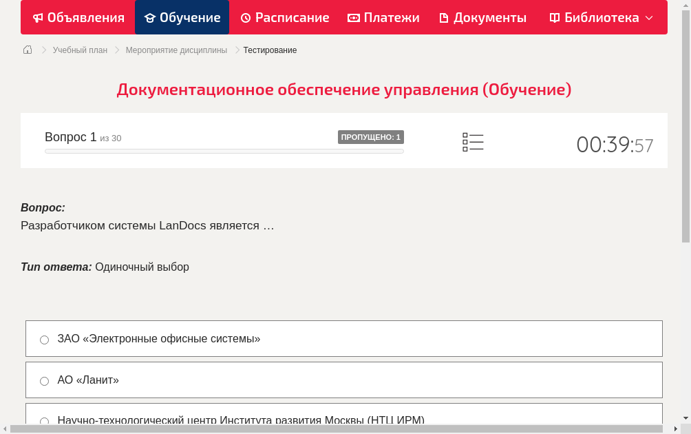 Разработчиком системы LanDocs является …