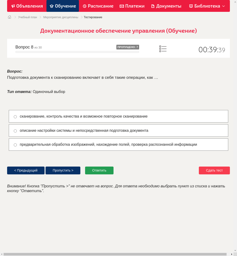 Подготовка документа к сканированию включает в себя такие операции, как …