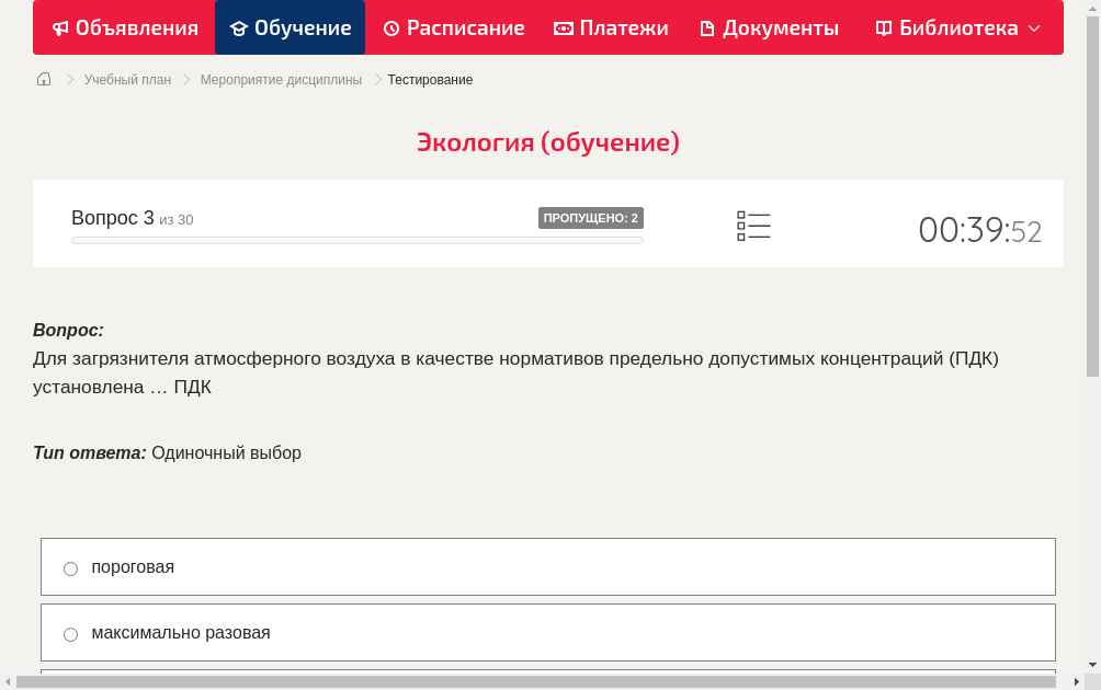 Для загрязнителя атмосферного воздуха в качестве нормативов предельно допустимых концентраций (ПДК) установлена … ПДК