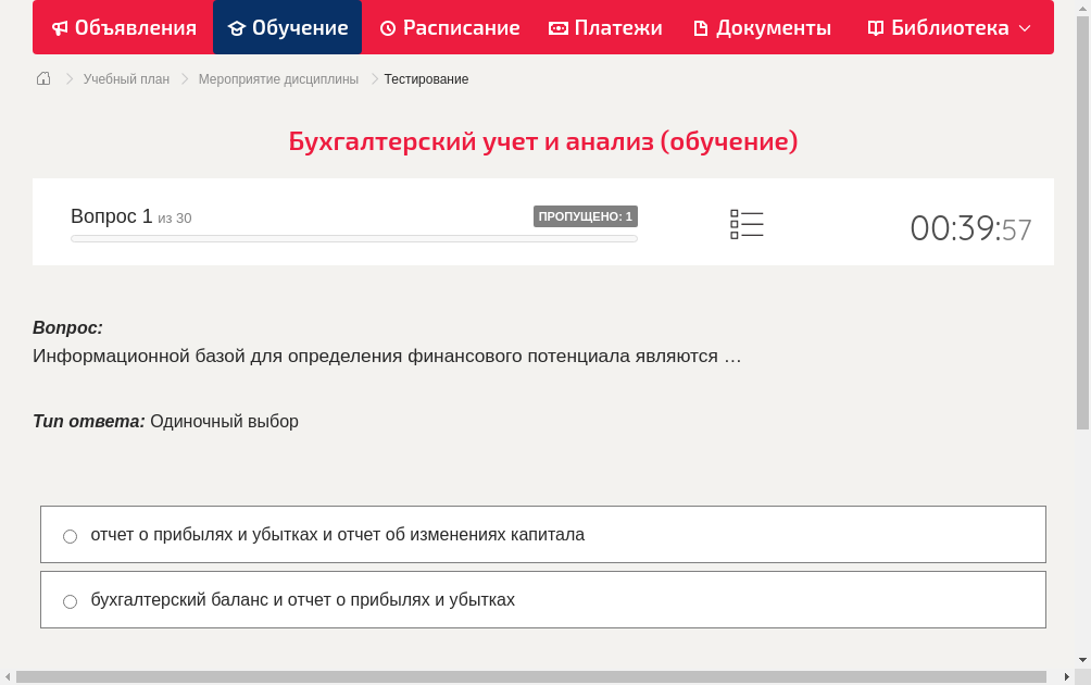 Информационной базой для определения финансового потенциала являются …