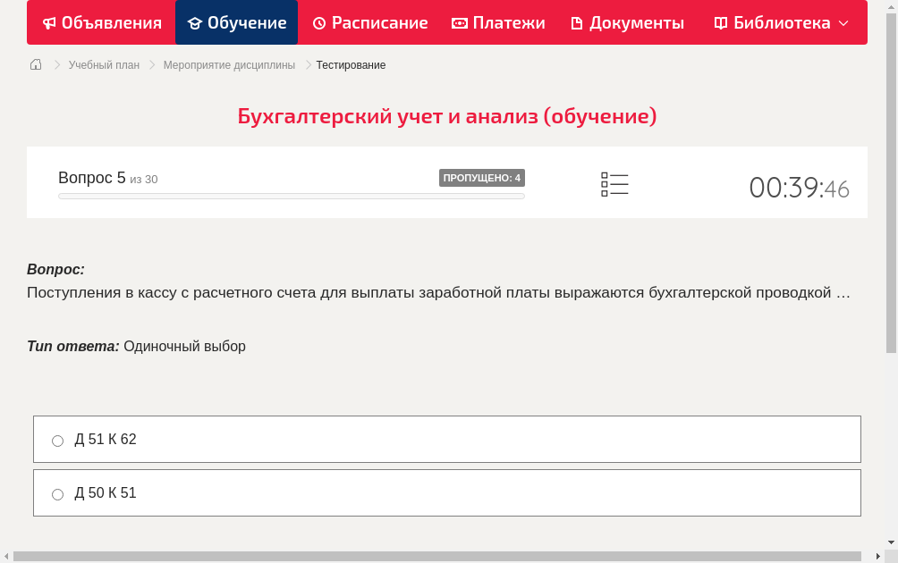 Поступления в кассу с расчетного счета для выплаты заработной платы выражаются бухгалтерской проводкой …