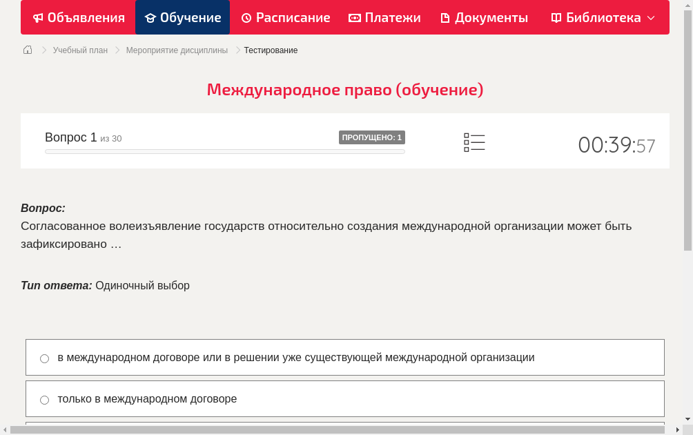 Согласованное волеизъявление государств относительно создания международной организации может быть зафиксировано …