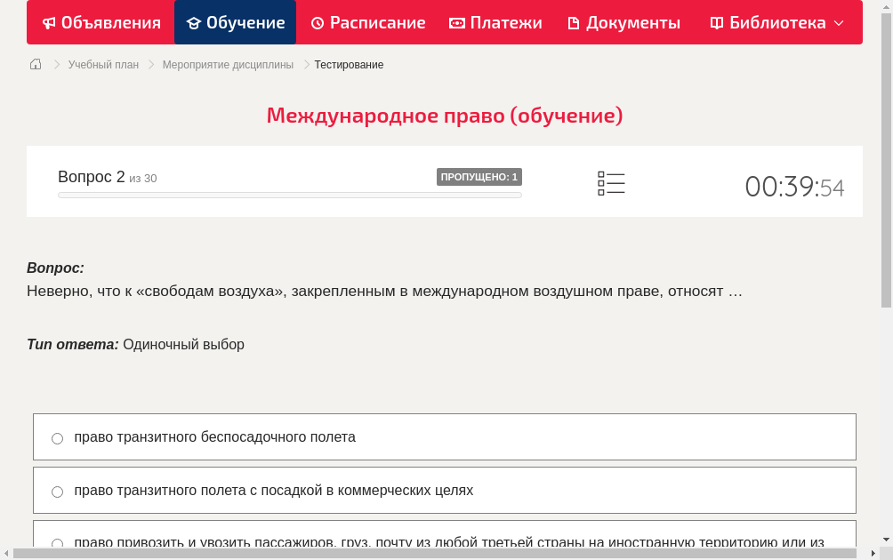 Неверно, что к «свободам воздуха», закрепленным в международном воздушном праве, относят …
