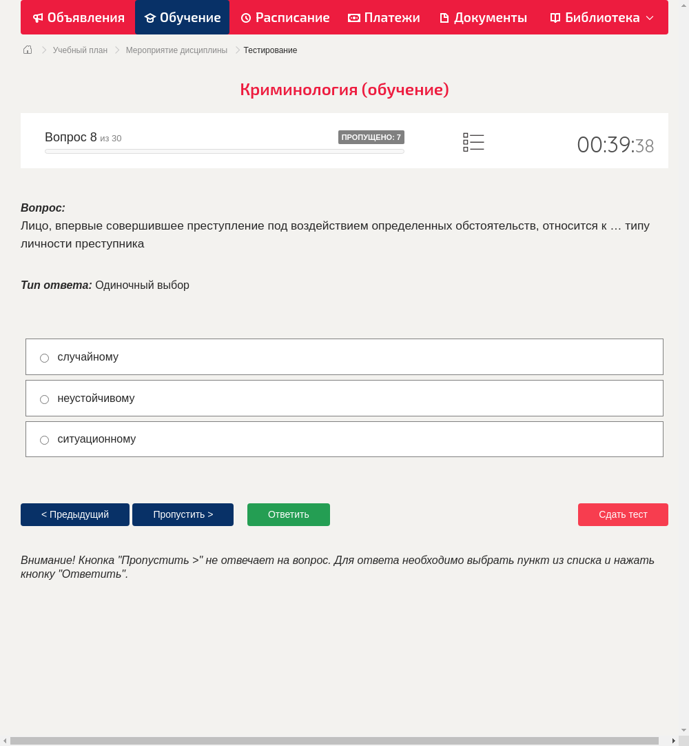 Лицо, впервые совершившее преступление под воздействием определенных обстоятельств, относится к … типу личности преступника