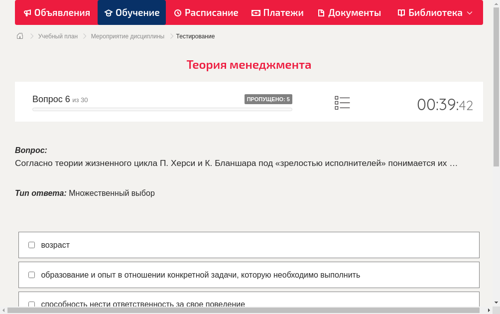 Согласно теории жизненного цикла П. Херси и К. Бланшара под «зрелостью исполнителей» понимается их …
