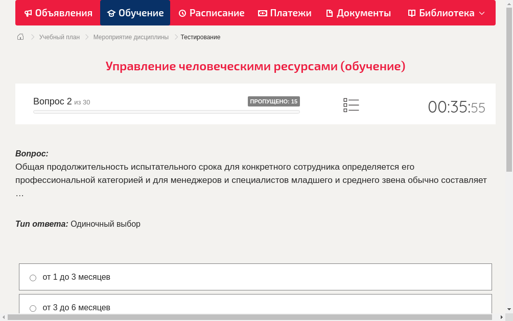 Общая продолжительность испытательного срока для конкретного сотрудника определяется его профессиональной категорией и для менеджеров и специалистов младшего и среднего звена обычно составляет …