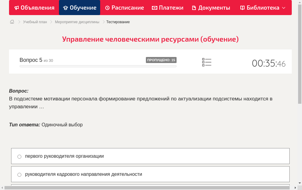 В подсистеме мотивации персонала формирование предложений по актуализации подсистемы находится в управлении …