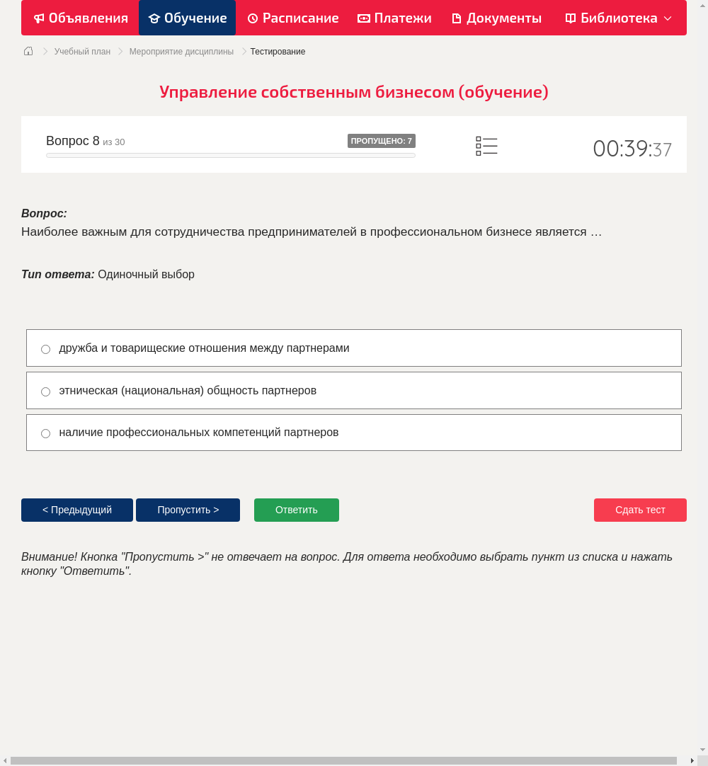 Наиболее важным для сотрудничества предпринимателей в профессиональном бизнесе является …