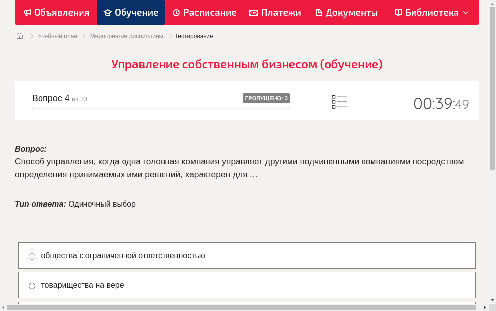 Способ управления, когда одна головная компания управляет другими подчиненными компаниями посредством определения принимаемых ими решений, характерен для …