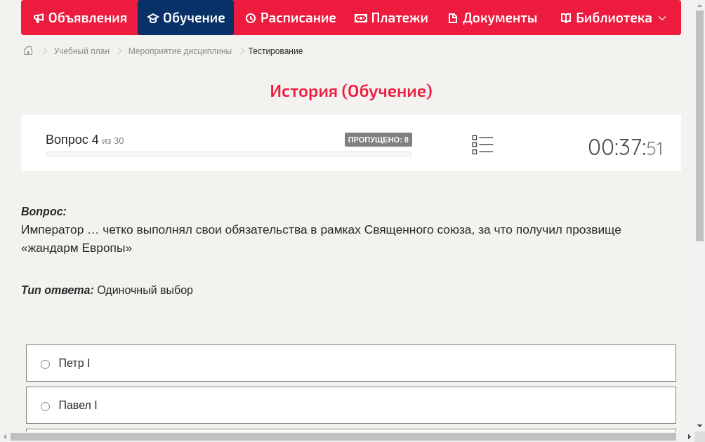 Император … четко выполнял свои обязательства в рамках Священного союза, за что получил прозвище «жандарм Европы»