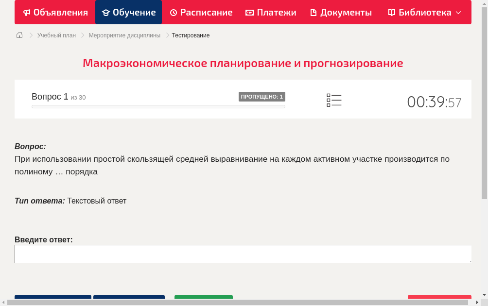 При использовании простой скользящей средней выравнивание на каждом активном участке производится по полиному … порядка