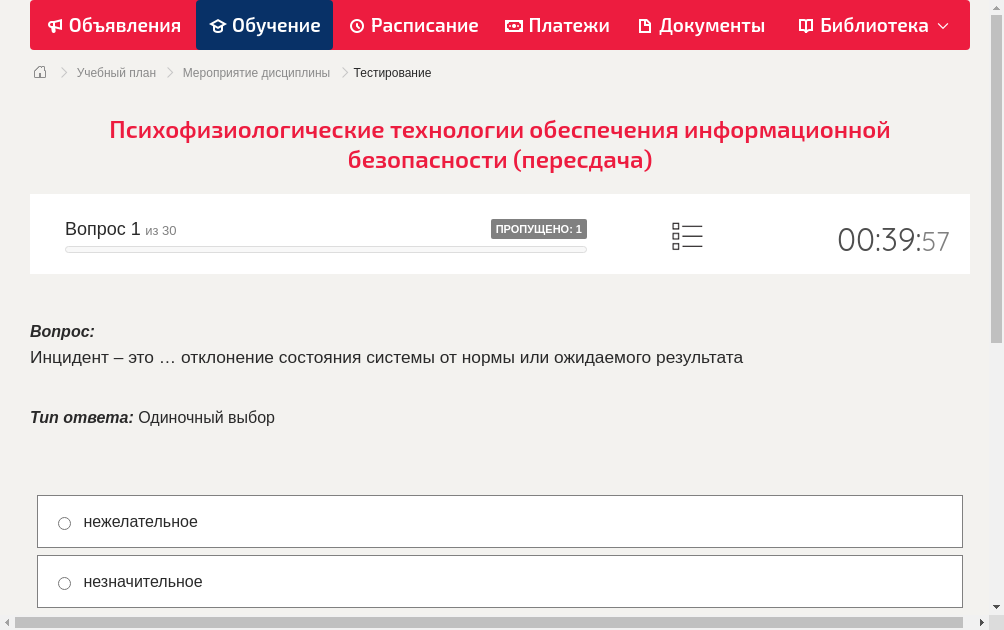 Инцидент – это … отклонение состояния системы от нормы или ожидаемого результата