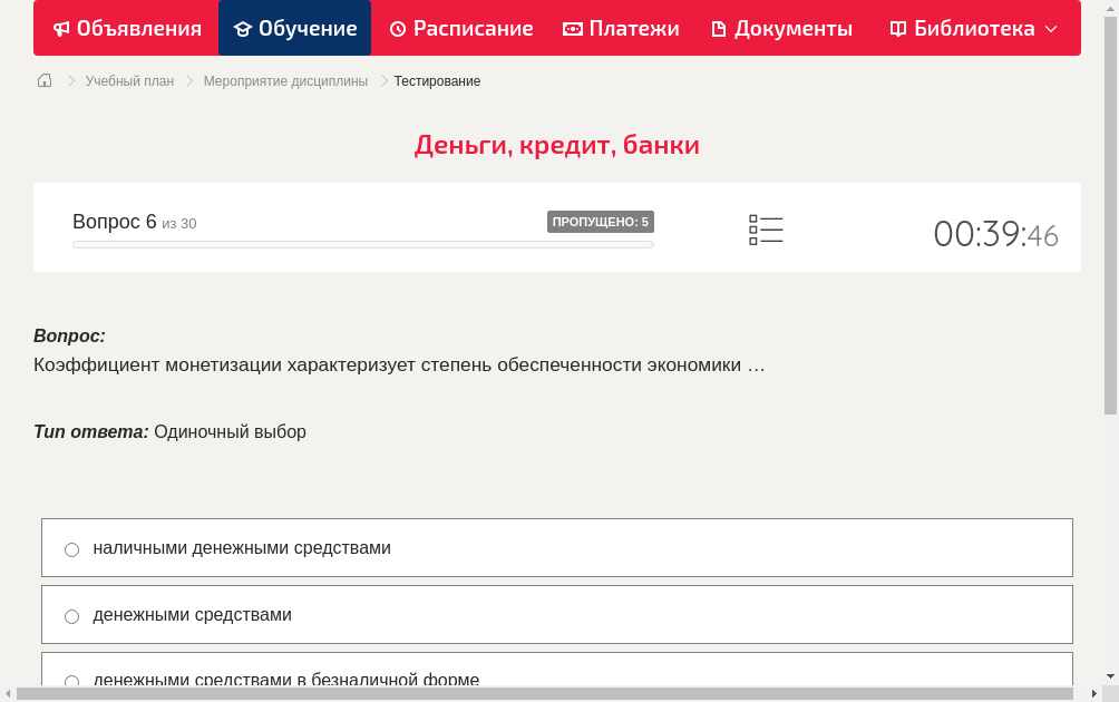 Коэффициент монетизации характеризует степень обеспеченности экономики …