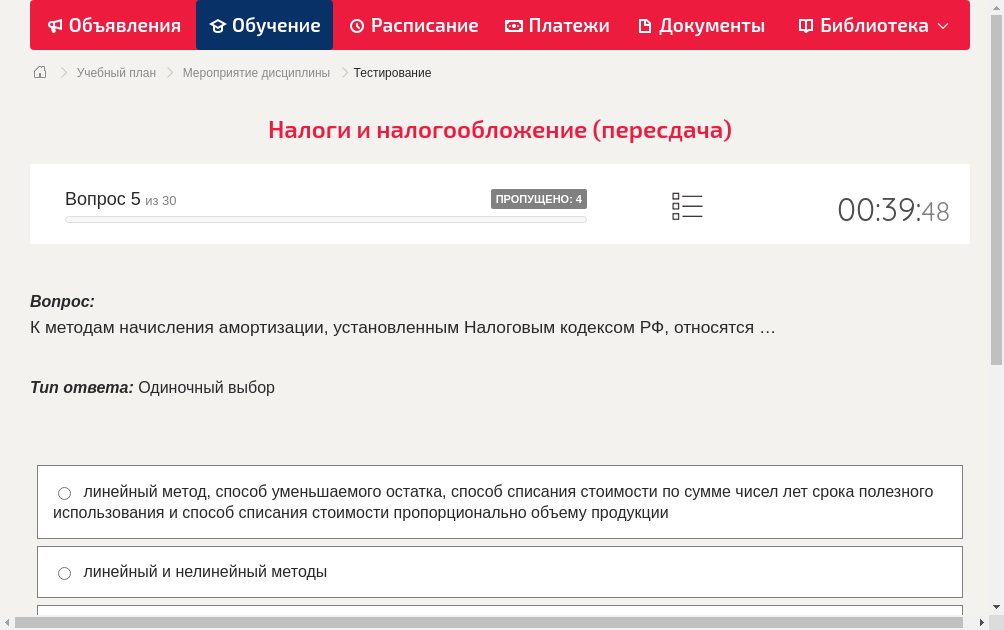 К методам начисления амортизации, установленным Налоговым кодексом РФ, относятся …