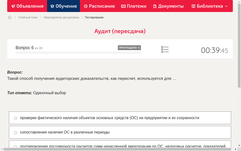 Такой способ получения аудиторских доказательств, как пересчет, используется для …