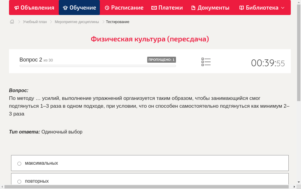 По методу … усилий, выполнение упражнений организуется таким образом, чтобы занимающийся смог подтянуться 1–3 раза в одном подходе, при условии, что он способен самостоятельно подтянуться как минимум 2–3 раза