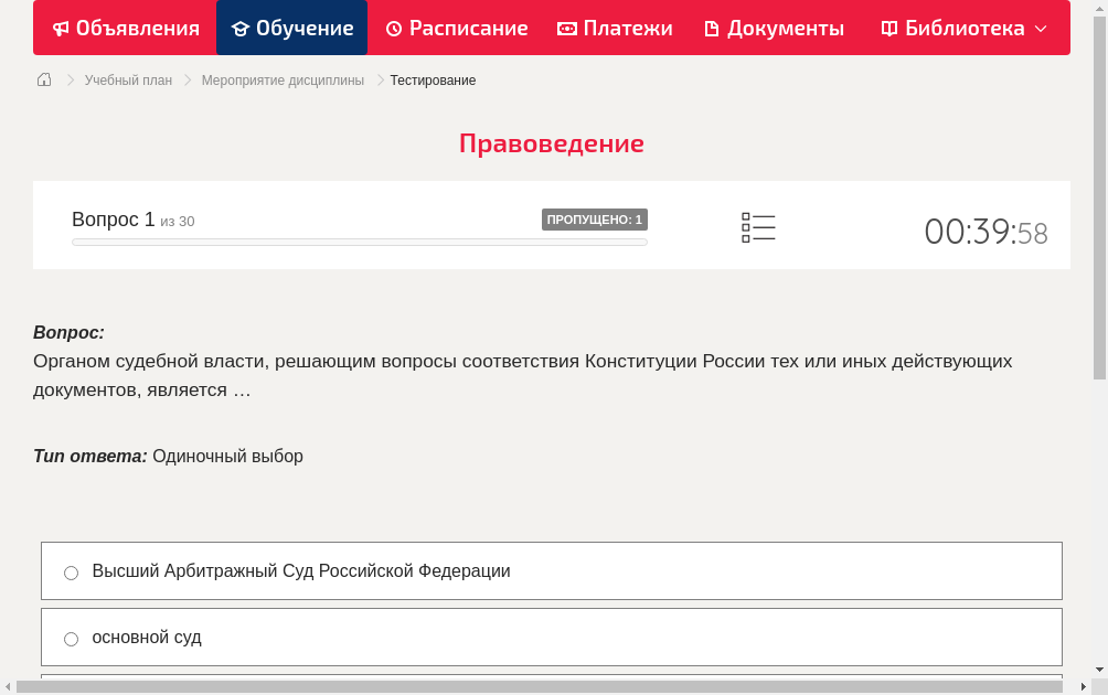 Органом судебной власти, решающим вопросы соответствия Конституции России тех или иных действующих документов, является …