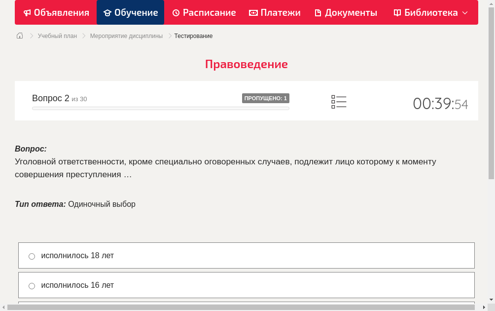 Уголовной ответственности, кроме специально оговоренных случаев, подлежит лицо которому к моменту совершения преступления …