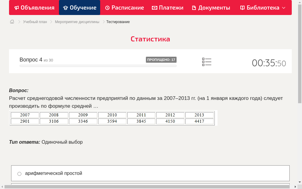 Расчет среднегодовой численности предприятий по данным  за 2007–2013 гг. (на 1 января каждого года) следует производить по формуле средней …