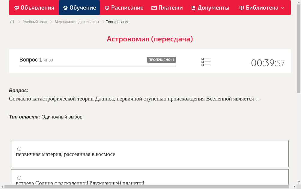 Согласно катастрофической теории Джинса, первичной ступенью происхождения Вселенной является …