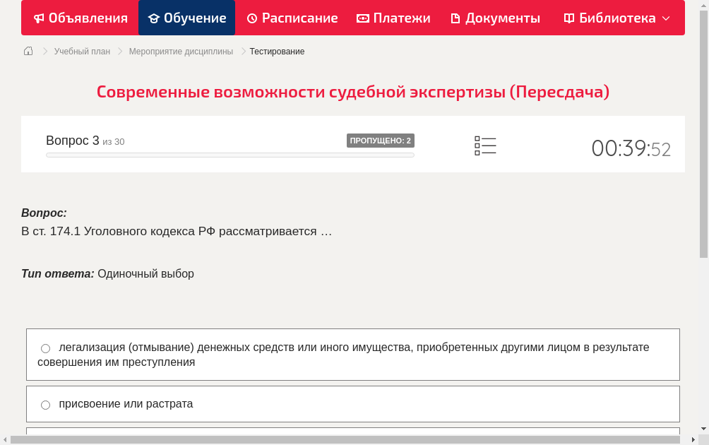 В ст. 174.1 Уголовного кодекса РФ рассматривается …