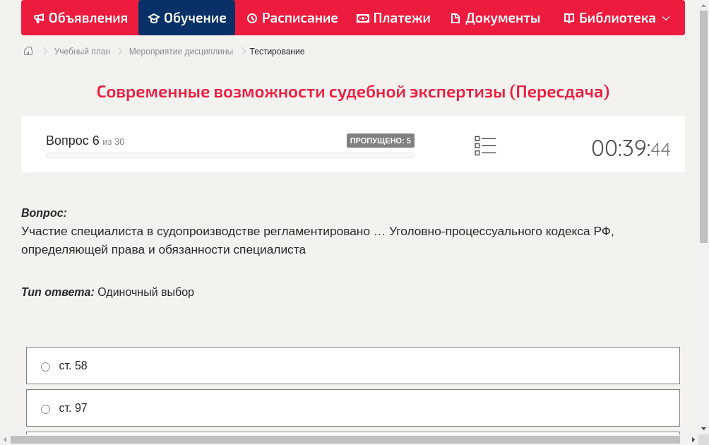 Участие специалиста в судопроизводстве регламентировано … Уголовно-процессуального кодекса РФ, определяющей права и обязанности специалиста