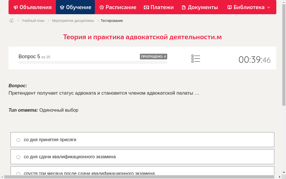 Претендент получает статус адвоката и становится членом адвокатской палаты …