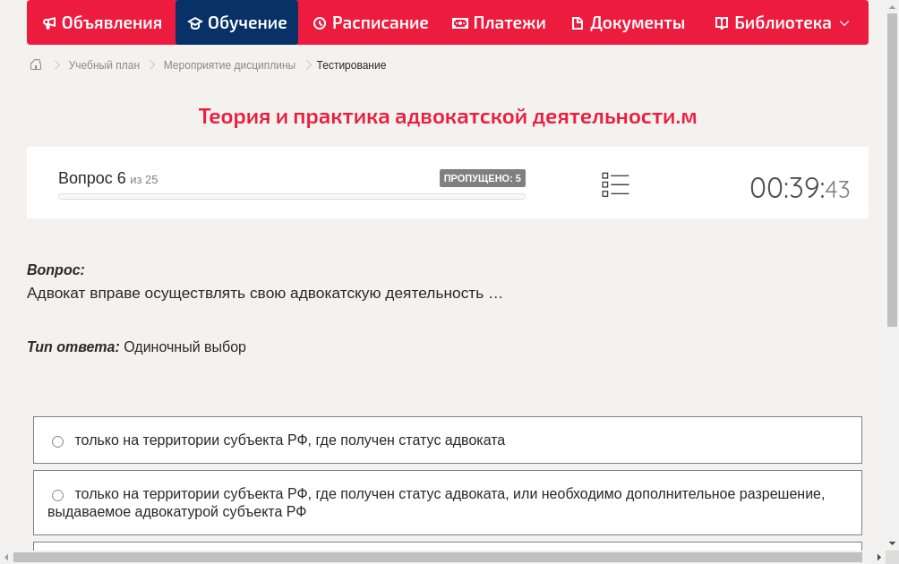 Адвокат вправе осуществлять свою адвокатскую деятельность …