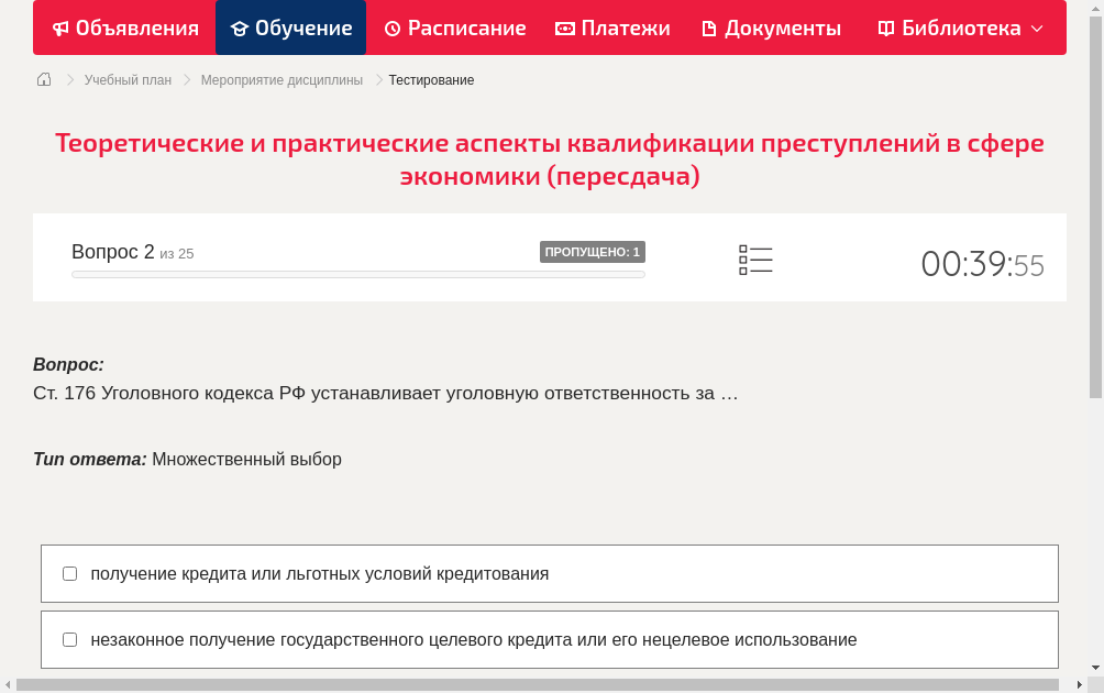 Ст. 176 Уголовного кодекса РФ устанавливает уголовную ответственность за …