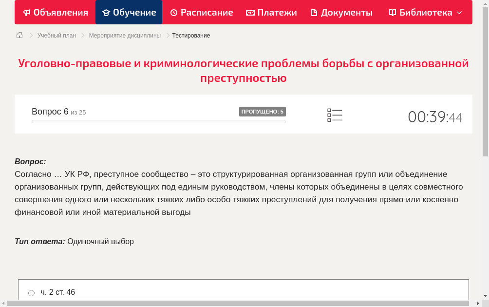 Согласно … УК РФ, преступное сообщество – это структурированная организованная групп или объединение организованных групп, действующих под единым руководством, члены которых объединены в целях совместного совершения одного или нескольких тяжких либо особо тяжких преступлений для получения прямо или косвенно финансовой или иной материальной выгоды