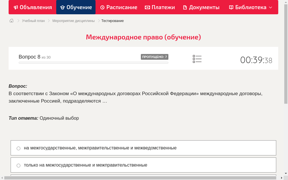 В соответствии с Законом «О международных договорах Российской Федерации» международные договоры, заключенные Россией, подразделяются …