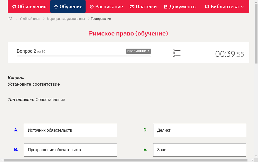 Установите соответствие