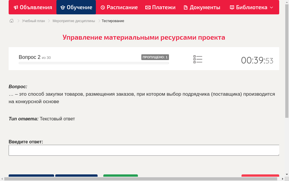 … – это способ закупки товаров, размещения заказов, при котором выбор подрядчика (поставщика) производится на конкурсной основе