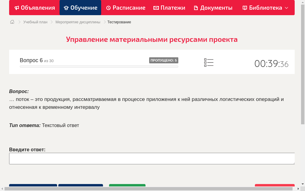 … поток – это продукция, рассматриваемая в процессе приложения к ней различных логистических операций и отнесенная к временному интервалу