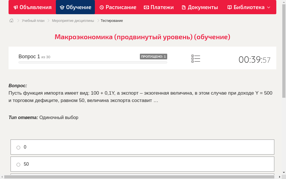 Пусть функция импорта имеет вид: 100 + 0,1Y, а экспорт – экзогенная величина, в этом случае при доходе Y = 500 и торговом дефиците, равном 50, величина экспорта составит …