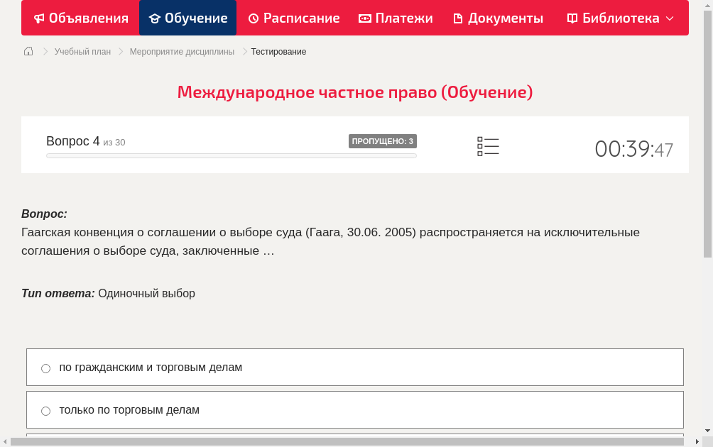 Гаагская конвенция о соглашении о выборе суда (Гаага, 30.06. 2005) распространяется на исключительные соглашения о выборе суда, заключенные …