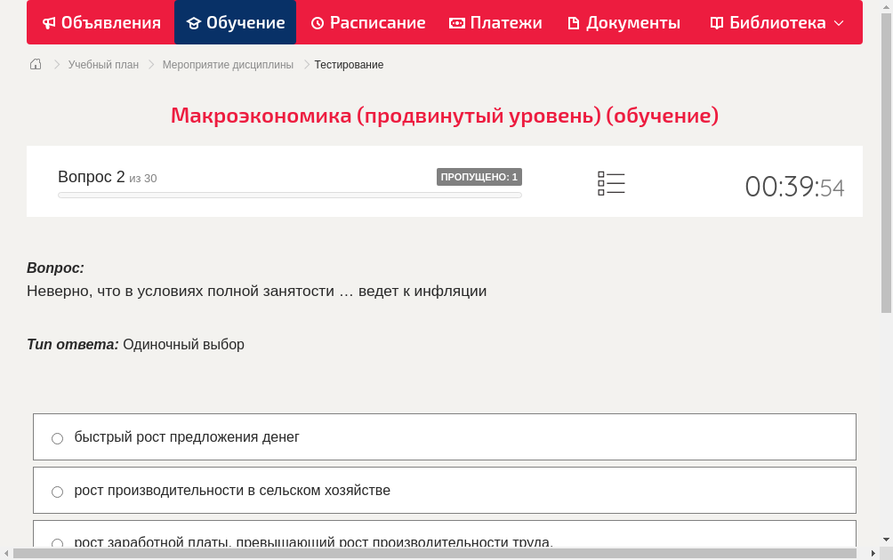 Неверно, что в условиях полной занятости … ведет к инфляции