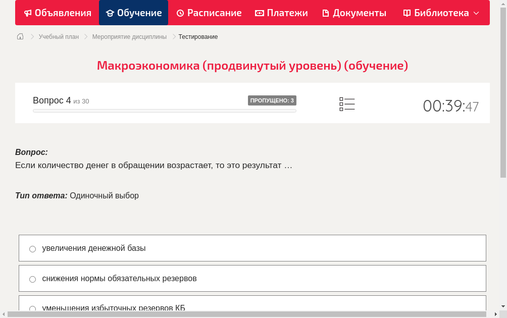 Если количество денег в обращении возрастает, то это результат …