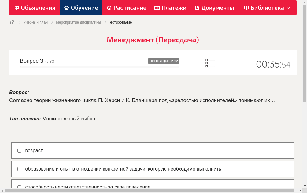 Согласно теории жизненного цикла П. Херси и К. Бланшара под «зрелостью исполнителей» понимают их …