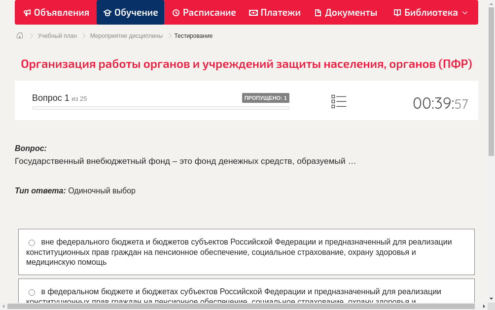 Государственный внебюджетный фонд – это фонд денежных средств, образуемый …