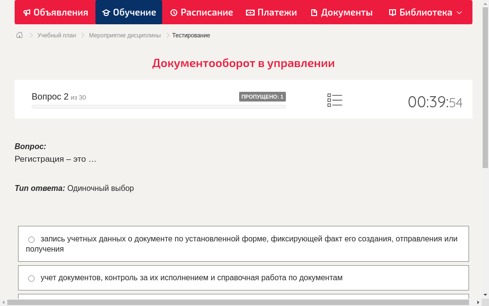 Регистрация – это …
