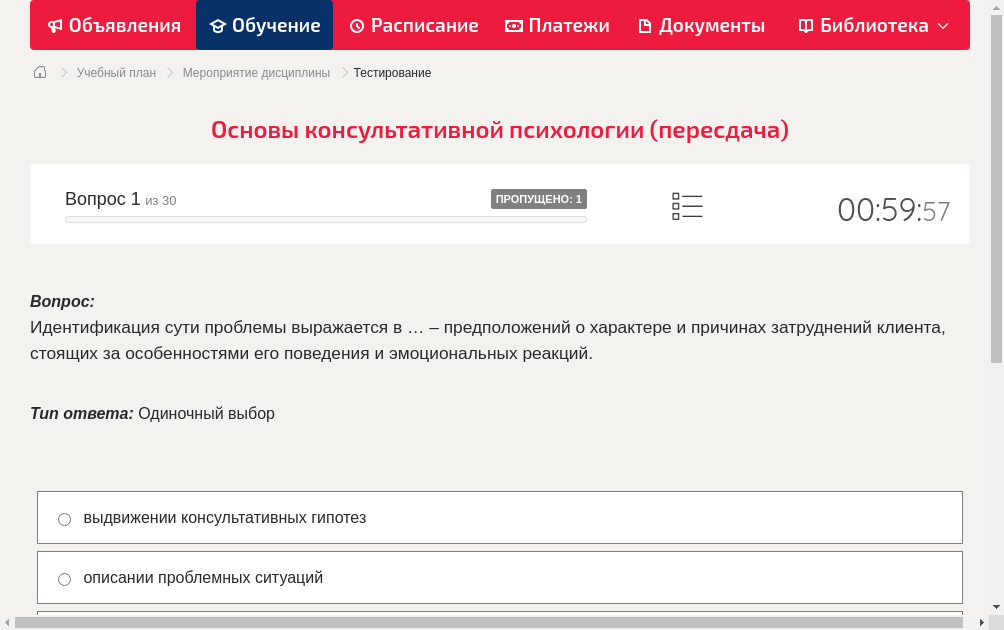 Идентификация сути проблемы выражается в … – предположений о характере и причинах затруднений клиента, стоящих за особенностями его поведения и эмоциональных реакций.