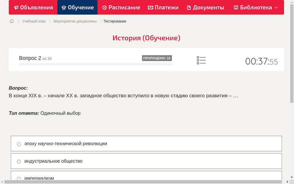 В конце XIX в. – начале XX в. западное общество вступило в новую стадию своего развития – …