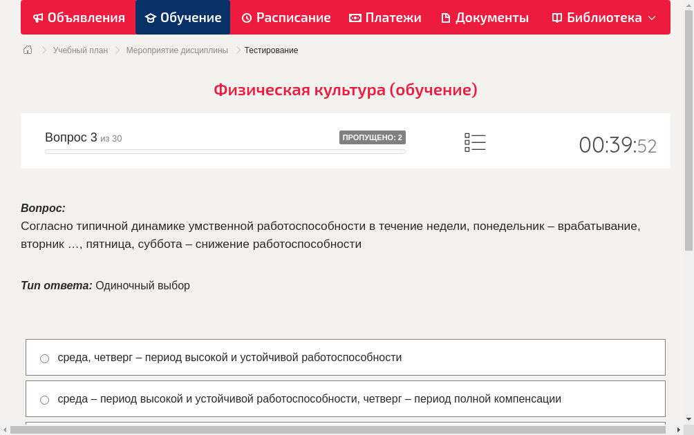 Согласно типичной динамике умственной работоспособности в течение недели, понедельник – врабатывание, вторник …, пятница, суббота – снижение работоспособности