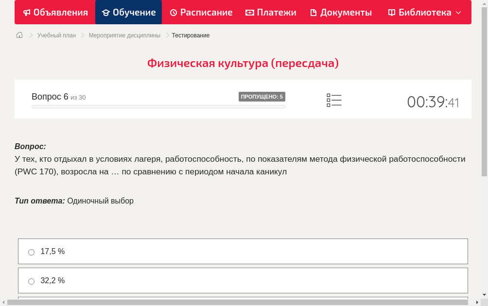 У тех, кто отдыхал в условиях лагеря, работоспособность, по показателям метода физической работоспособности (PWC 170), возросла на … по сравнению с периодом начала каникул